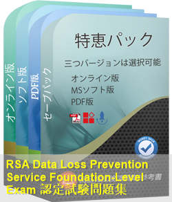 050-RSADLPSF01 問題集