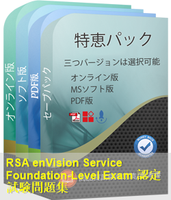 050-RSAENVSF01 問題集