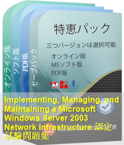 070-291 問題集