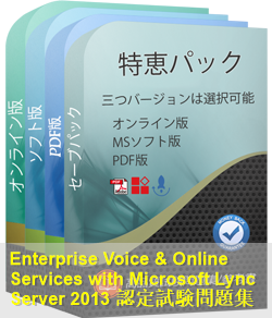 070-337 問題集