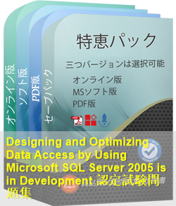 070-442 問題集