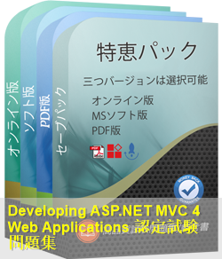 070-486 問題集