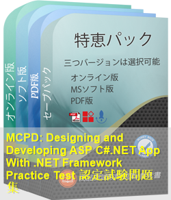 070-564-Csharp 問題集