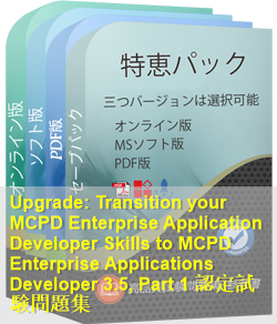 070-568 問題集