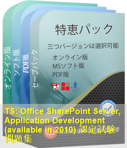 070-573 問題集