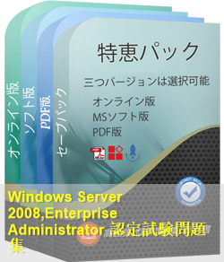 070-647 問題集