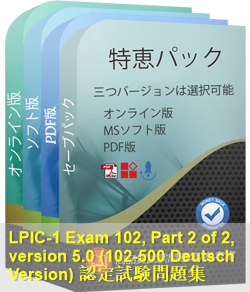 102-500 Deutsch 問題集