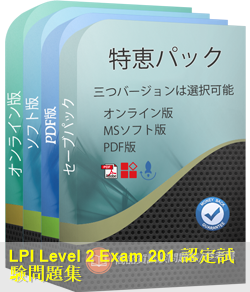 117-201 問題集
