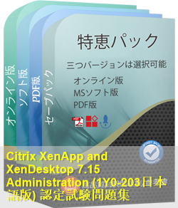 1Y0-203日本語 問題集