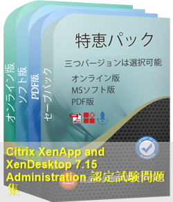 1Y0-203 問題集