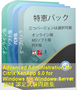 1Y0-A08 問題集