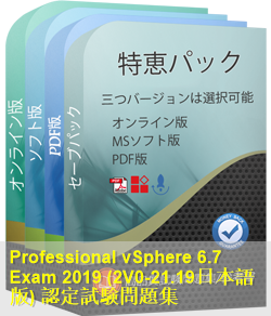 2V0-21.19日本語 問題集