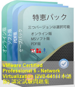 2V0-641日本語 問題集