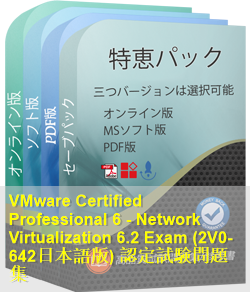 2V0-642日本語 問題集