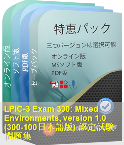 300-100日本語 問題集