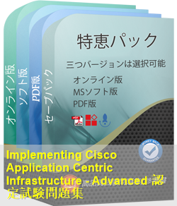 300-630 問題集