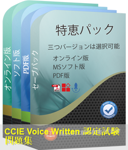 350-030 問題集
