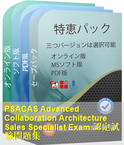 650-367 問題集