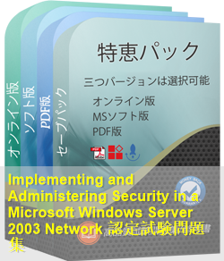 70-299 問題集
