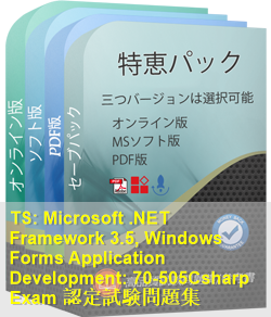 70-505-Csharp 問題集