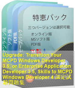 70-521 問題集