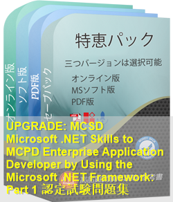 70-553-VB 問題集