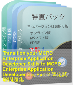 70-569-CSharp 問題集
