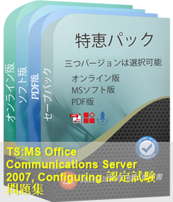 70-638 問題集