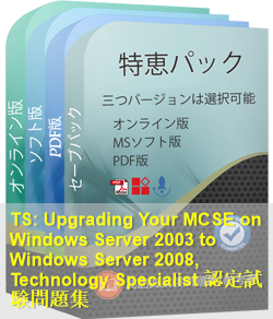 70-649 問題集