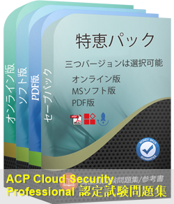 ACP-Sec1 問題集