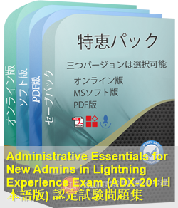 ADX-201日本語 問題集