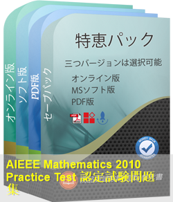 AIEEE-Math-2010 問題集