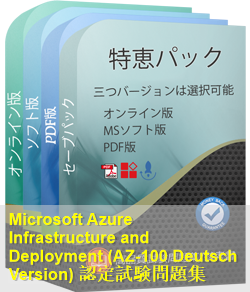 AZ-100 Deutsch 問題集