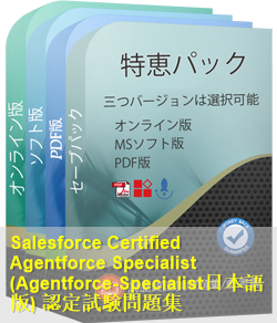 Agentforce-Specialist日本語 問題集