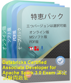 Associate-Developer-Apache-Spark 問題集