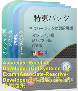 Associate-Reactive-Developer日本語 問題集