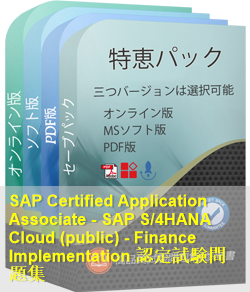 C-S4CFI-2105 問題集