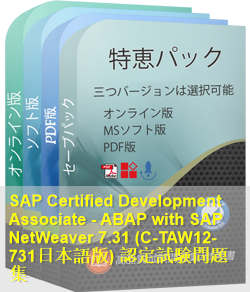 C-TAW12-731日本語 問題集