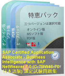 C-TBW45-70日本語 問題集