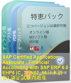 C_TFIN52_66日本語 問題集