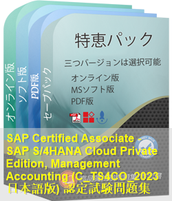 C_TS4CO_2023日本語 問題集