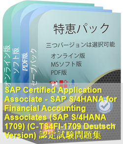 C-TS4FI-1709 Deutsch 問題集