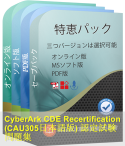 CAU305日本語 問題集