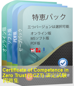 CCZT 問題集