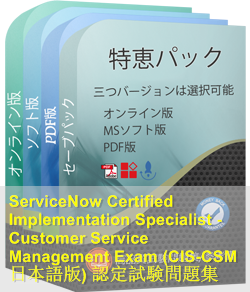 CIS-CSM日本語 問題集