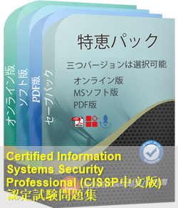 CISSP 中文 問題集