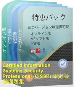 ISC CISSP試験対策総仕上げ最新版問題集【紙媒体】