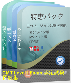 CMT-Level-I 問題集