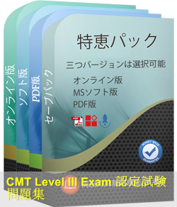 CMT-Level-III 問題集