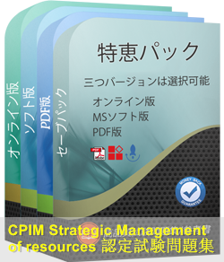 CPIM-SMR 問題集